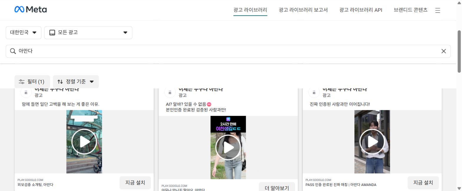 아만다 실제 광고 캡처 3종 — 외모검증, AI알바없음, PASS인증