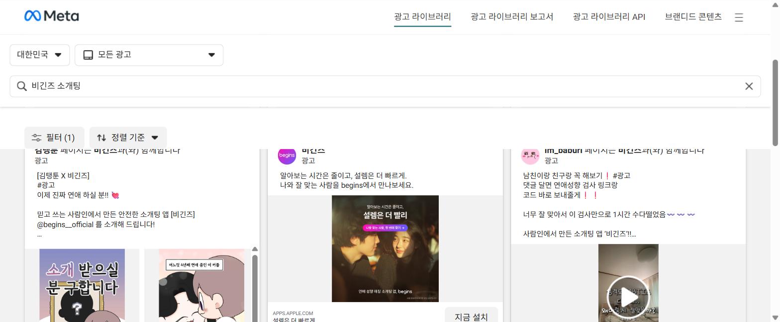 비긴즈 실제 광고 캡처