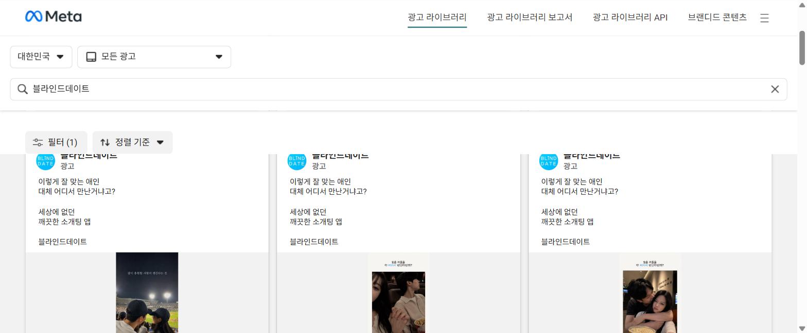블데 실제 광고 캡처