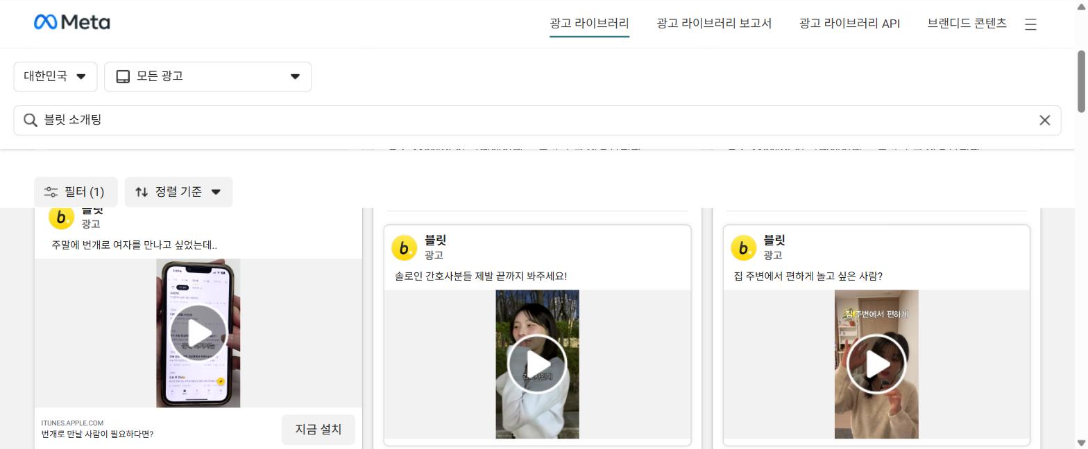 블릿 실제 광고 캡처