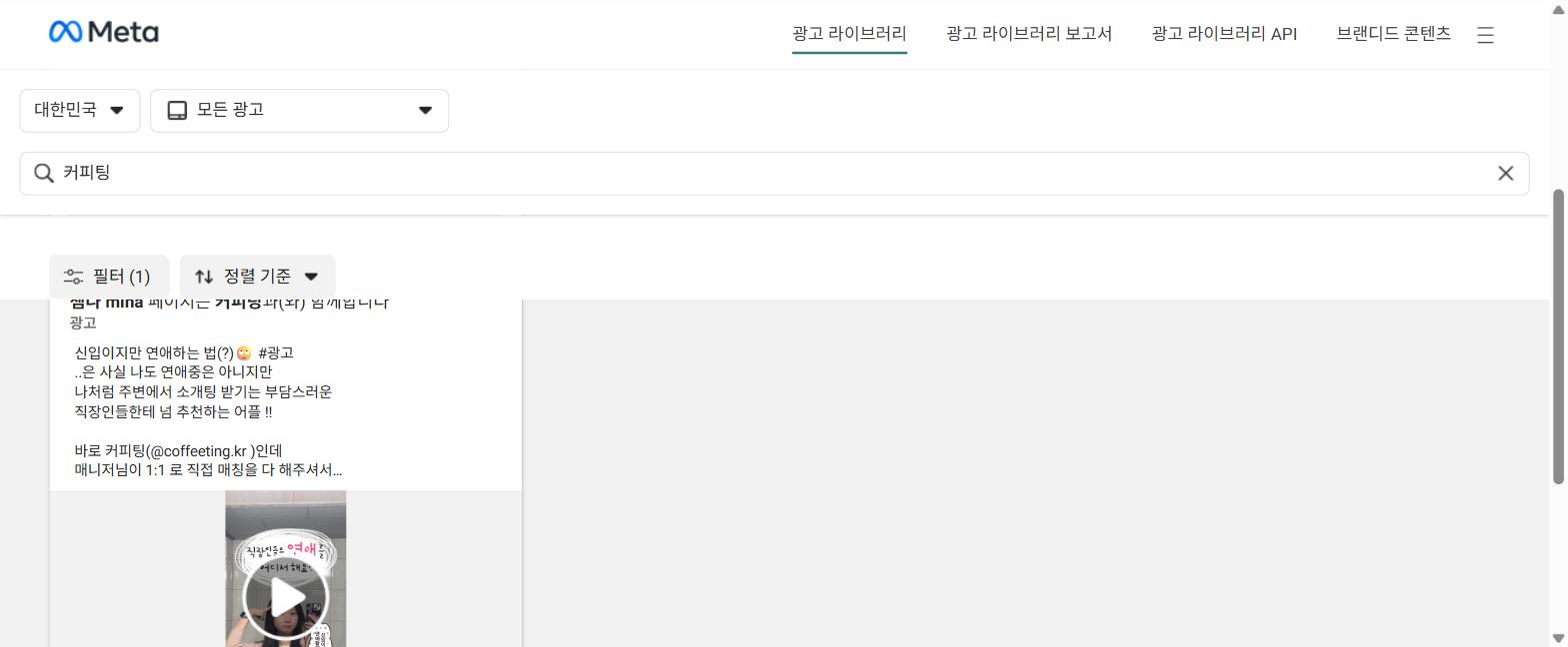 커피팅 실제 광고 캡처