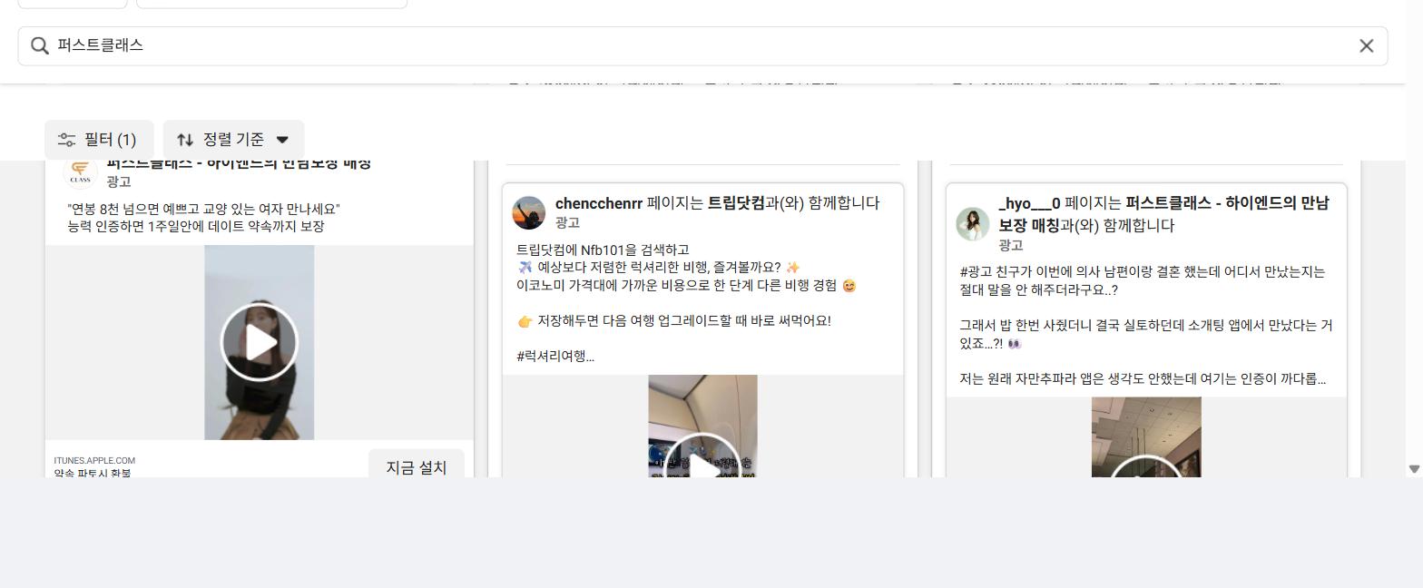 퍼스트클래스 실제 광고 캡처 — 연봉 8천, 인플루언서 후기