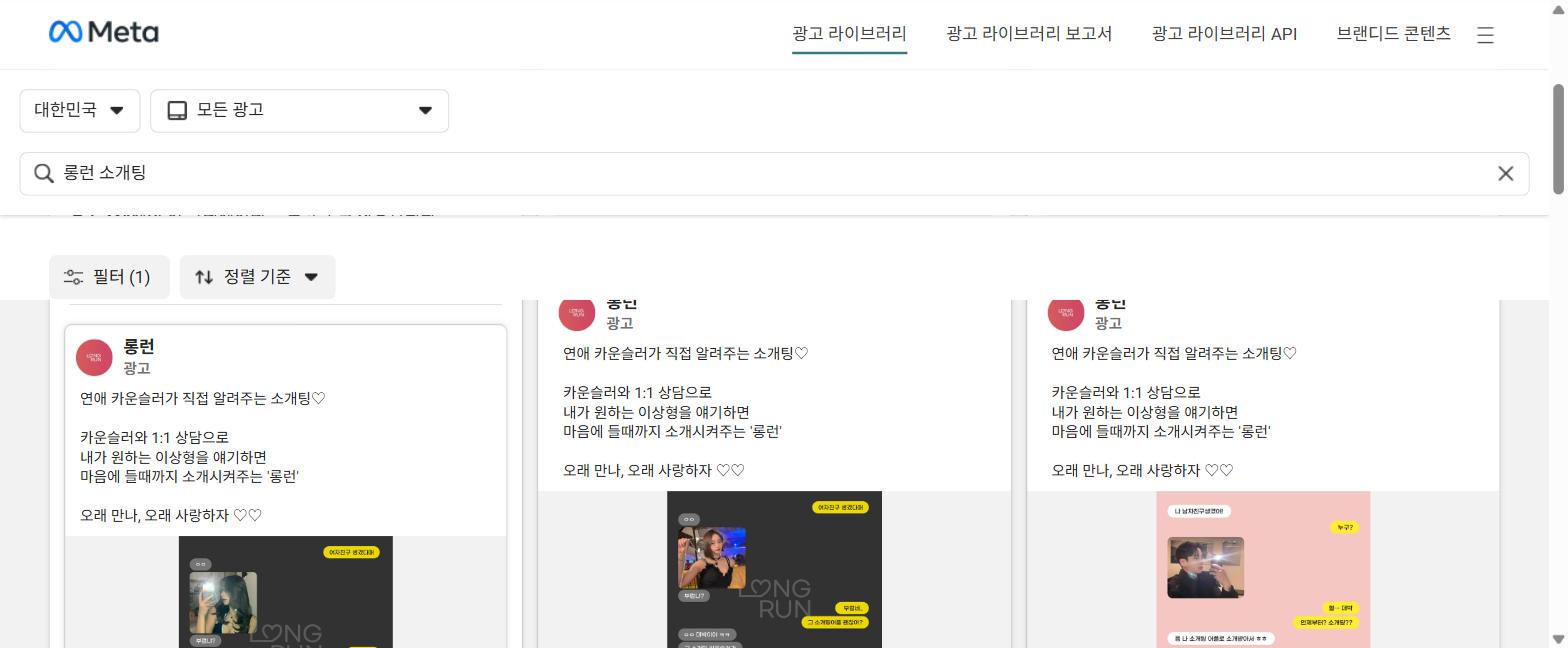 롱런 실제 광고 캡처