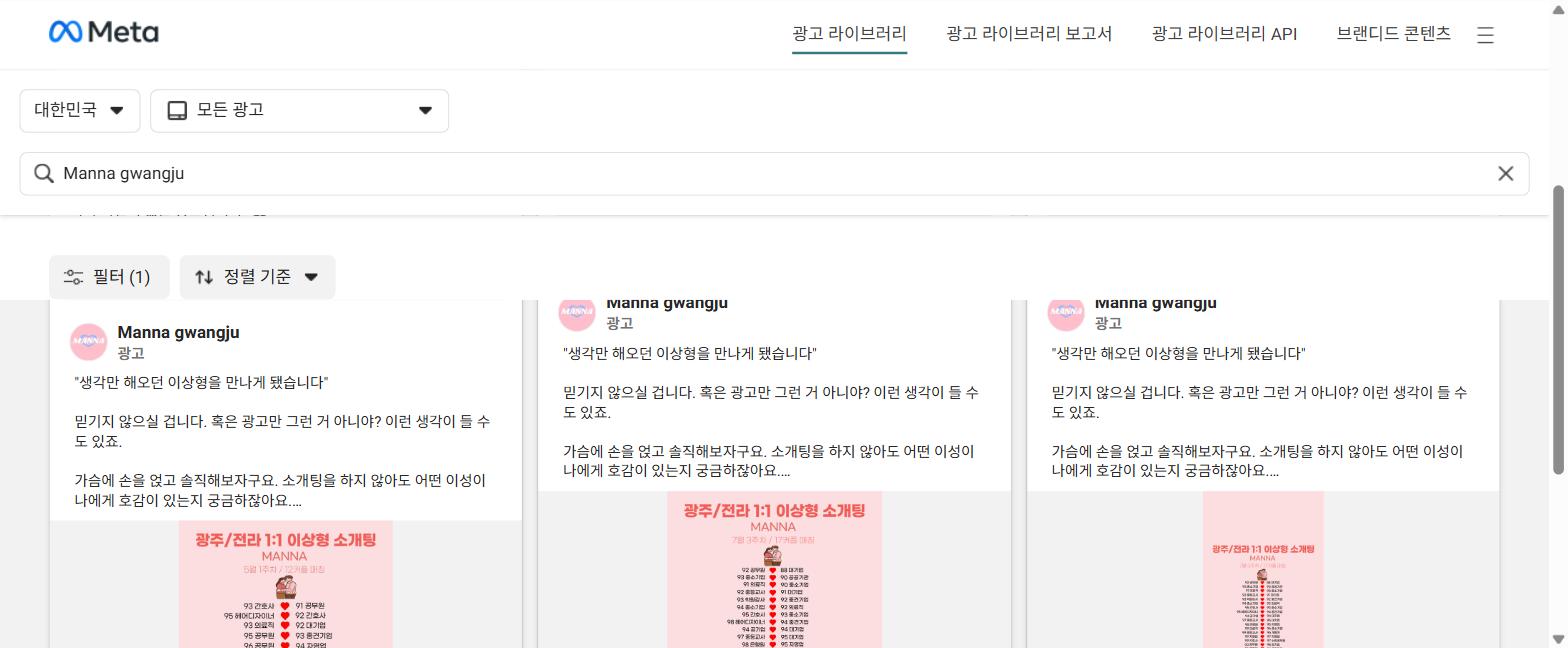 만나(Manna) 실제 광고 캡처