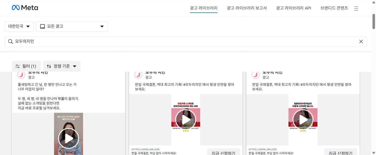 모두의지인 실제 광고 캡처