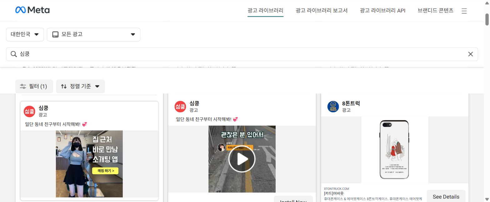 심쿵 실제 광고 캡처
