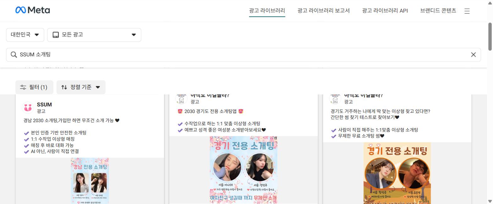 SSUM·아직도이걸몰라 실제 광고 캡처