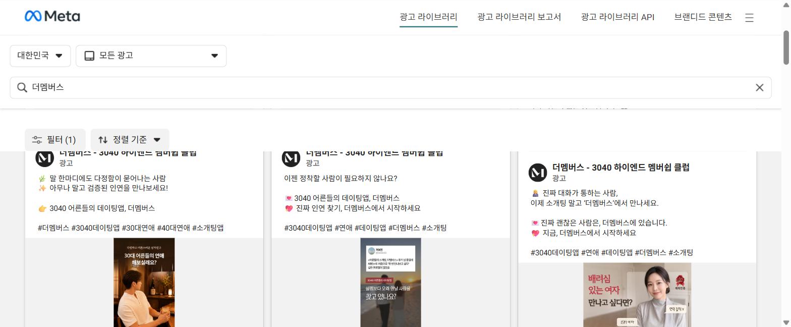 더멤버스 광고 캡처 1 — 30대 어른들의 연애, 실제 후기 스크린샷 스타일, 배려심 있는 여자