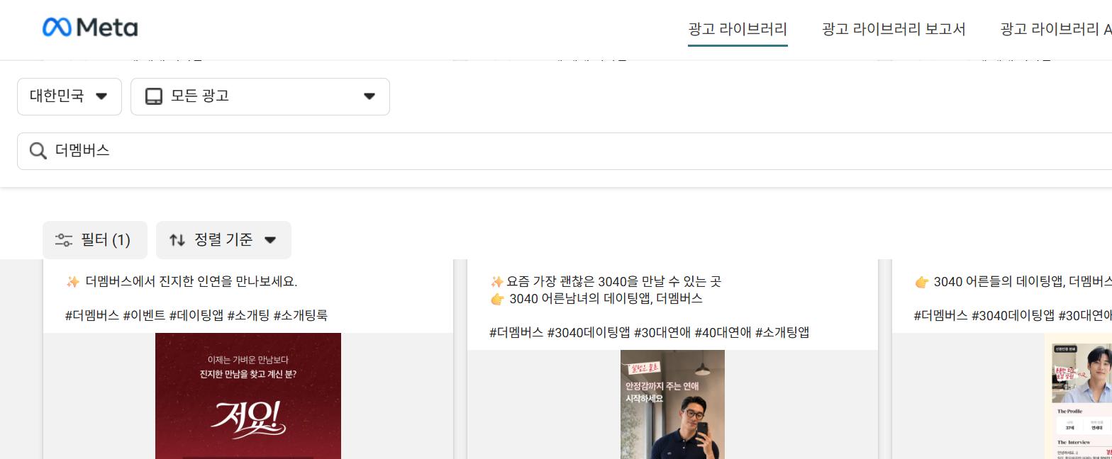 더멤버스 광고 캡처 2 — 저요!, 안정감까지 주는 연애, The Profile/The Interview 카드