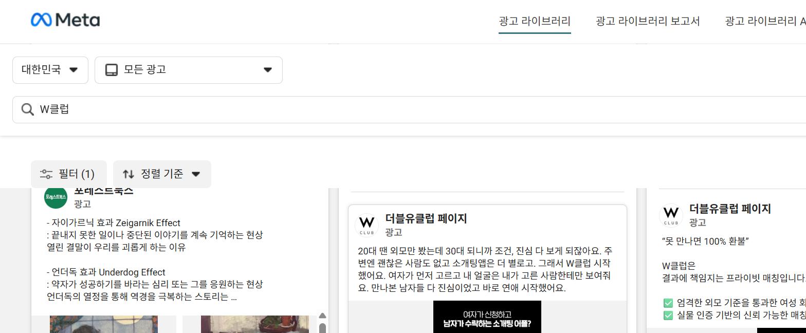 W클럽 실제 광고 캡처