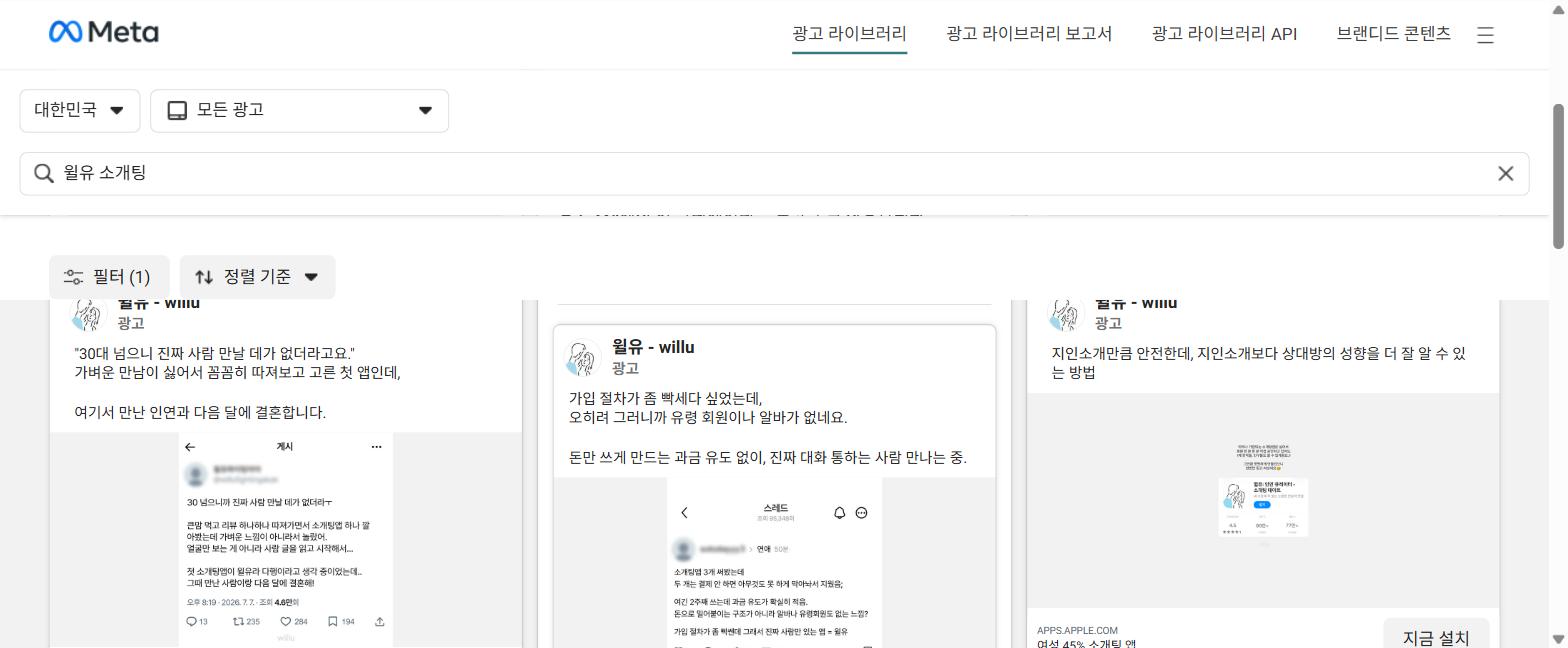 윌유 실제 광고 캡처