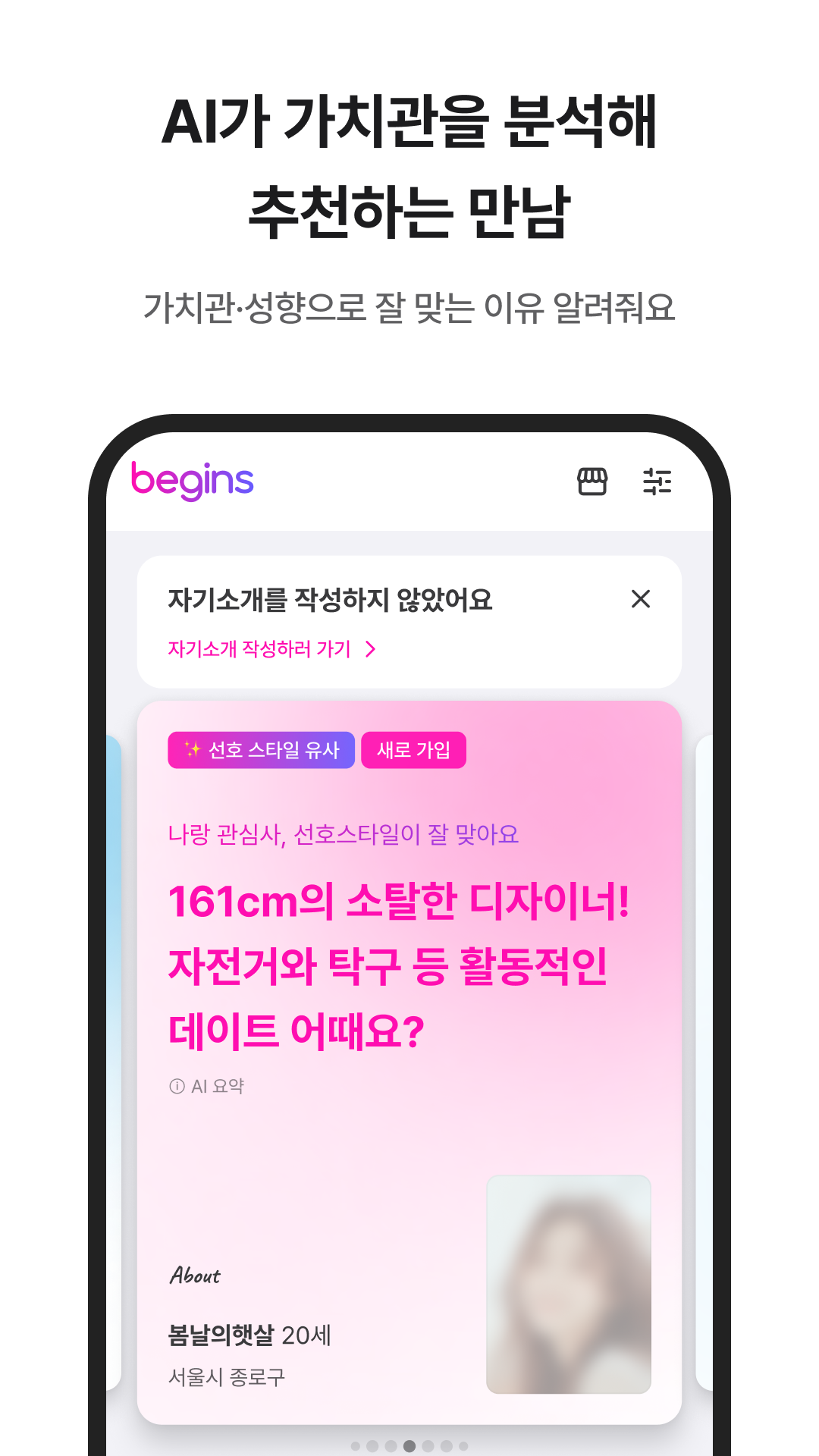 비긴즈 3