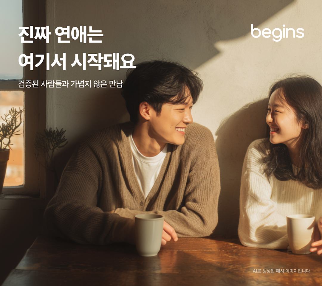 비긴즈 8