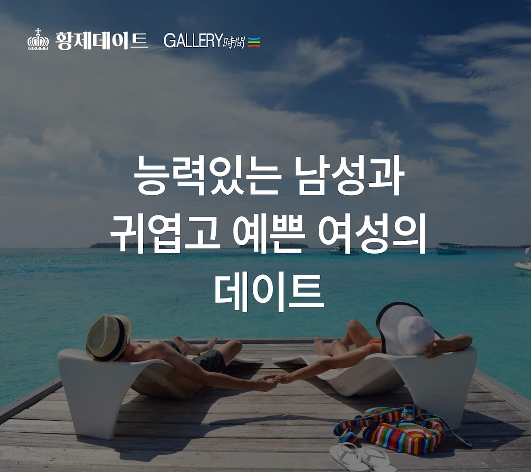 황제데이트 1