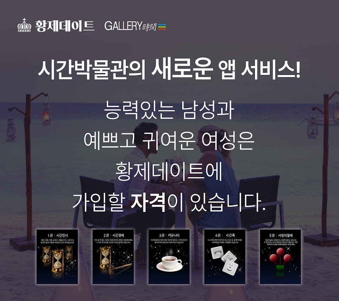황제데이트 2