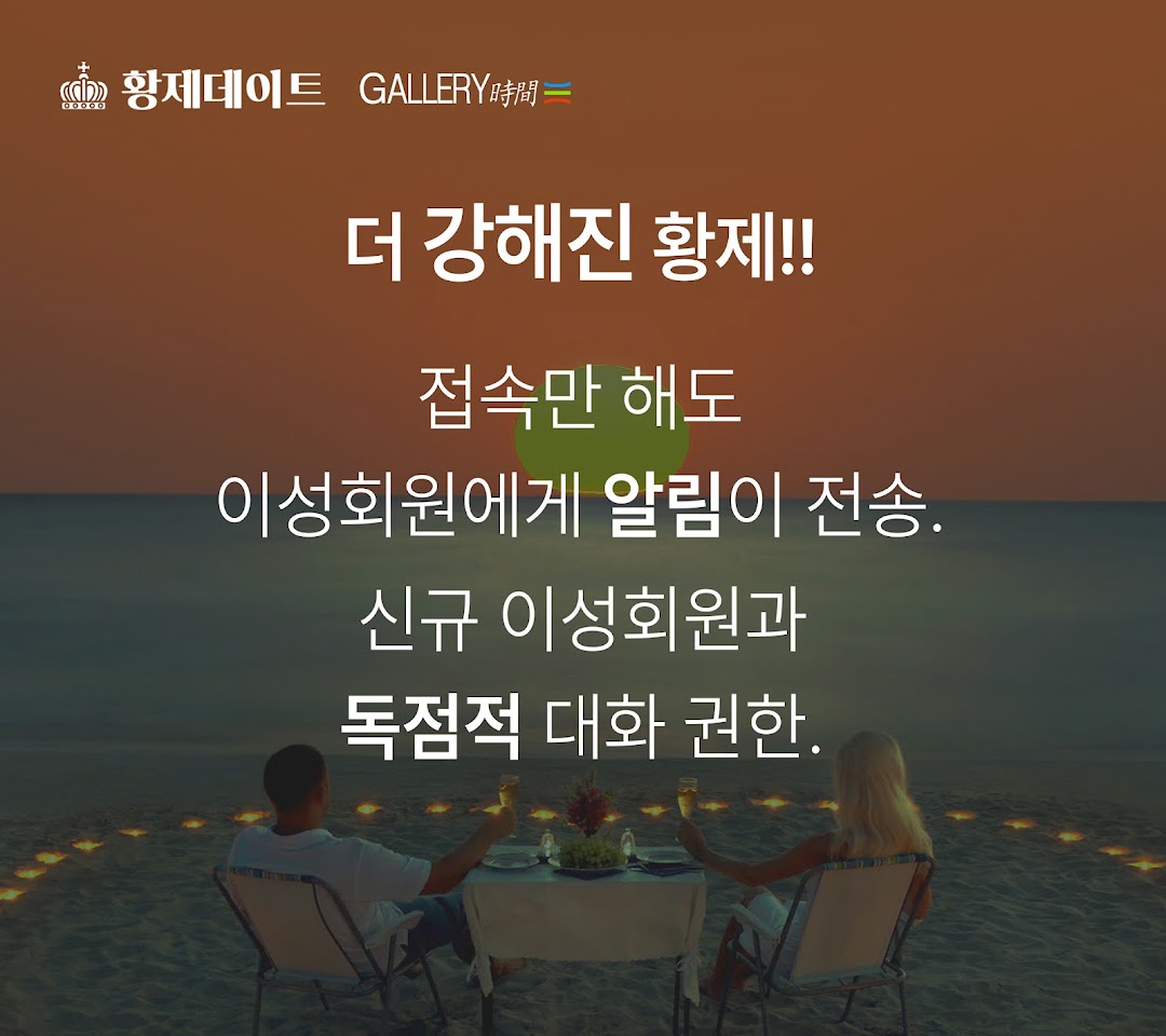 황제데이트 3