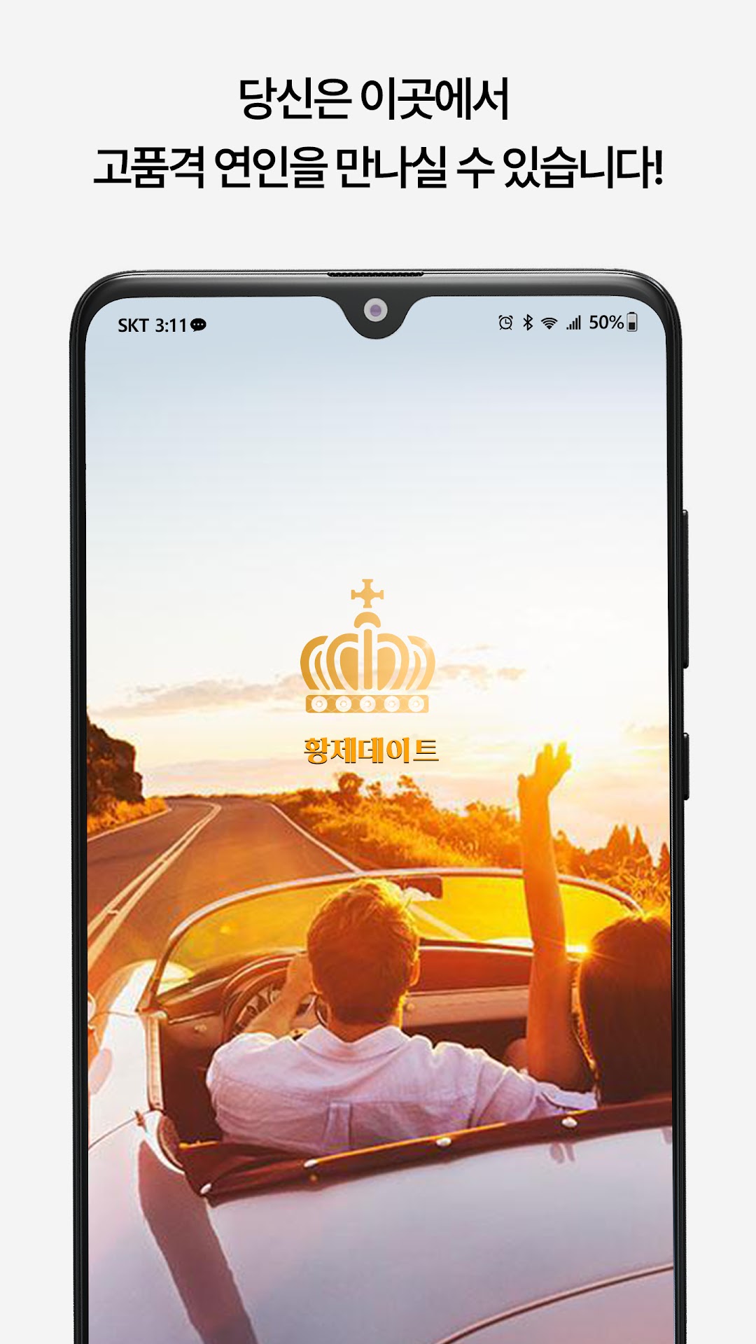 황제데이트 4