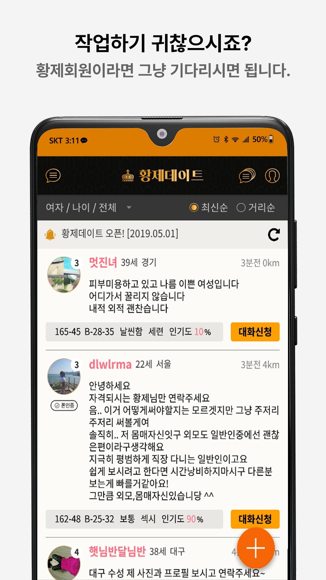 황제데이트 5