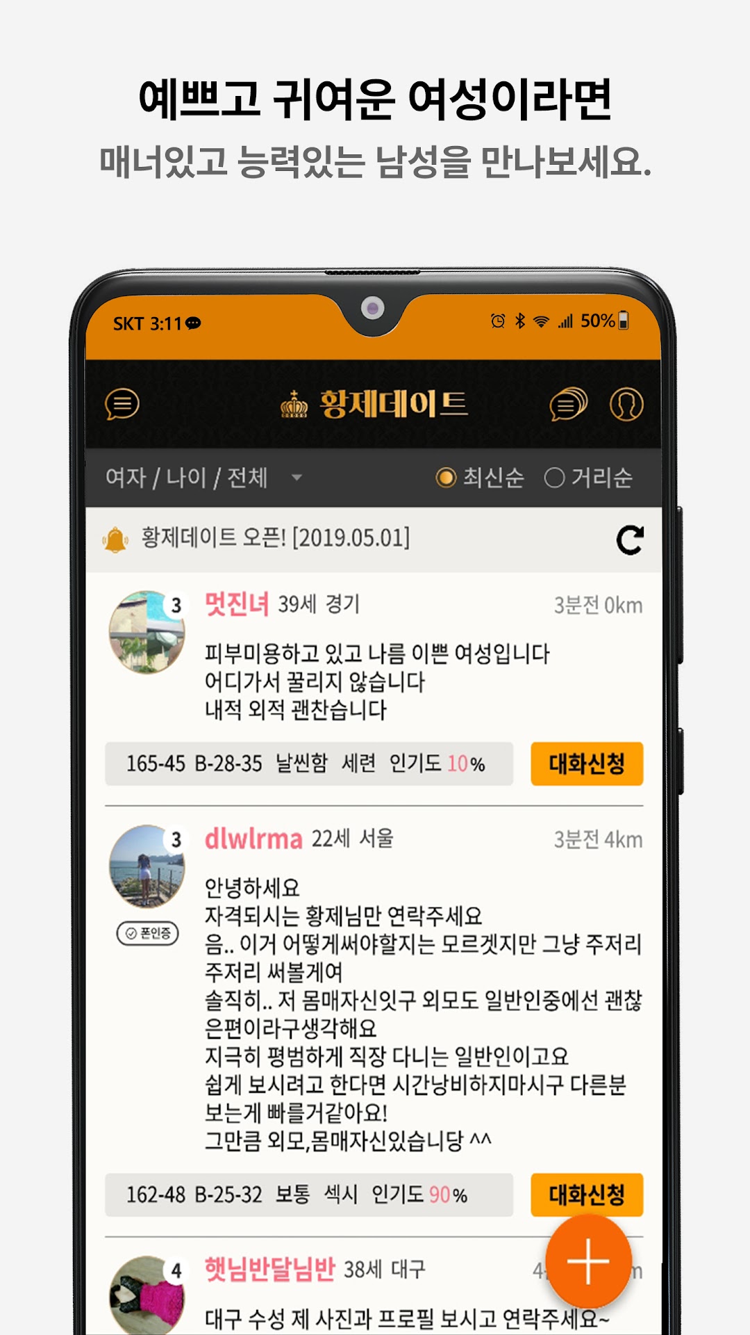 황제데이트 6