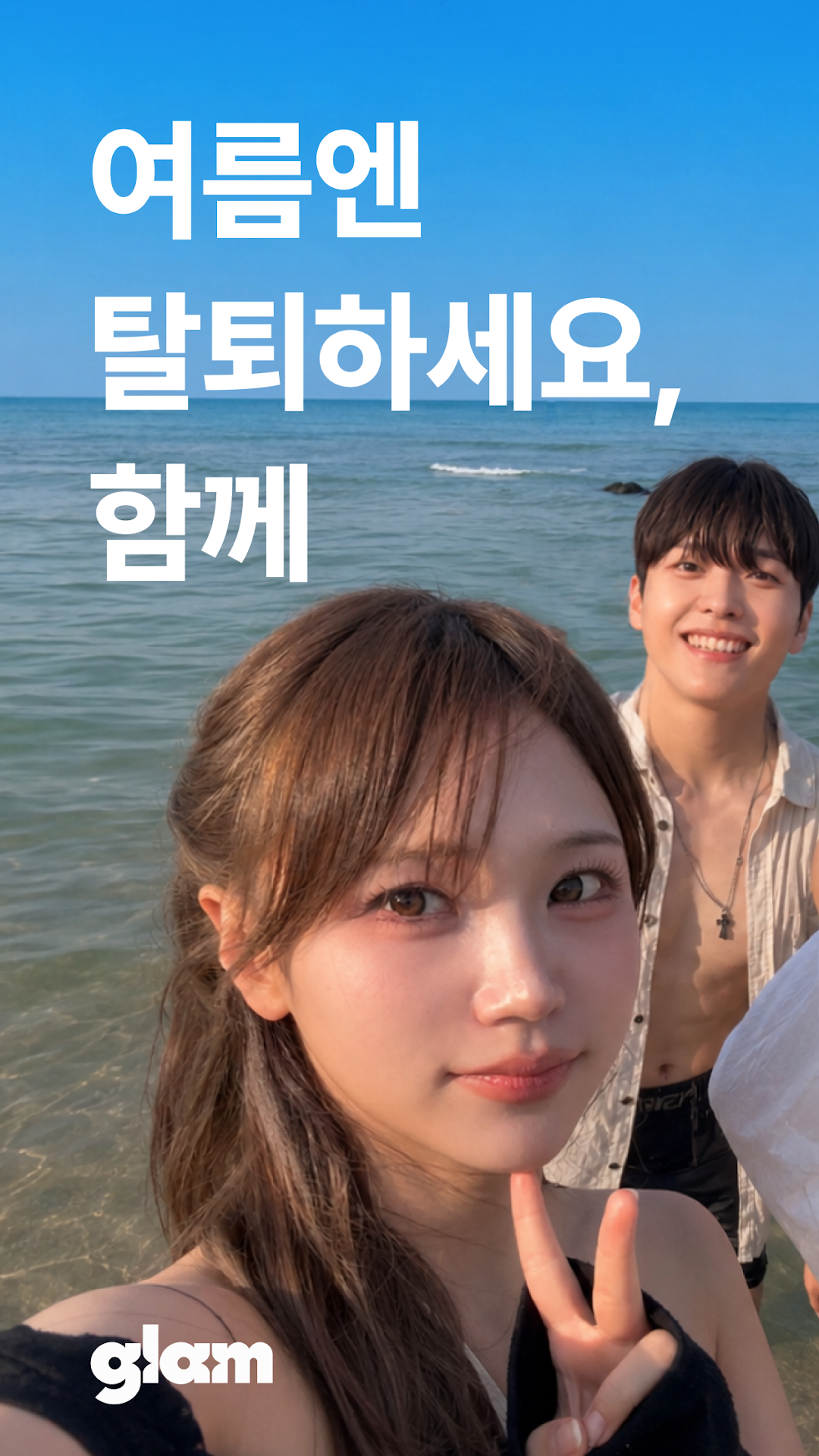 글램 1