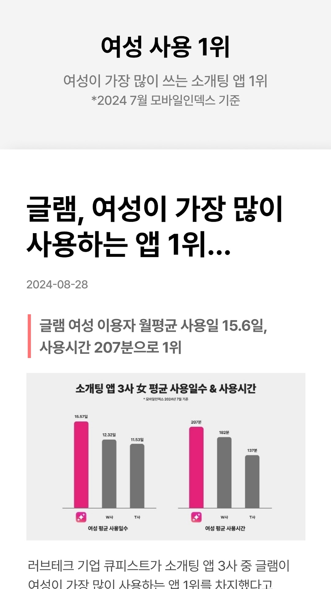 글램 3