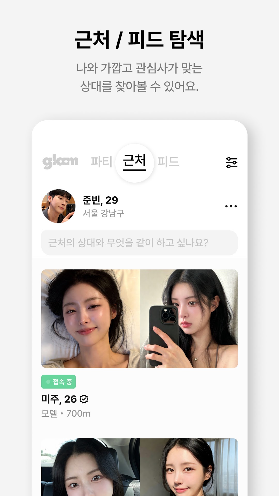 글램 8