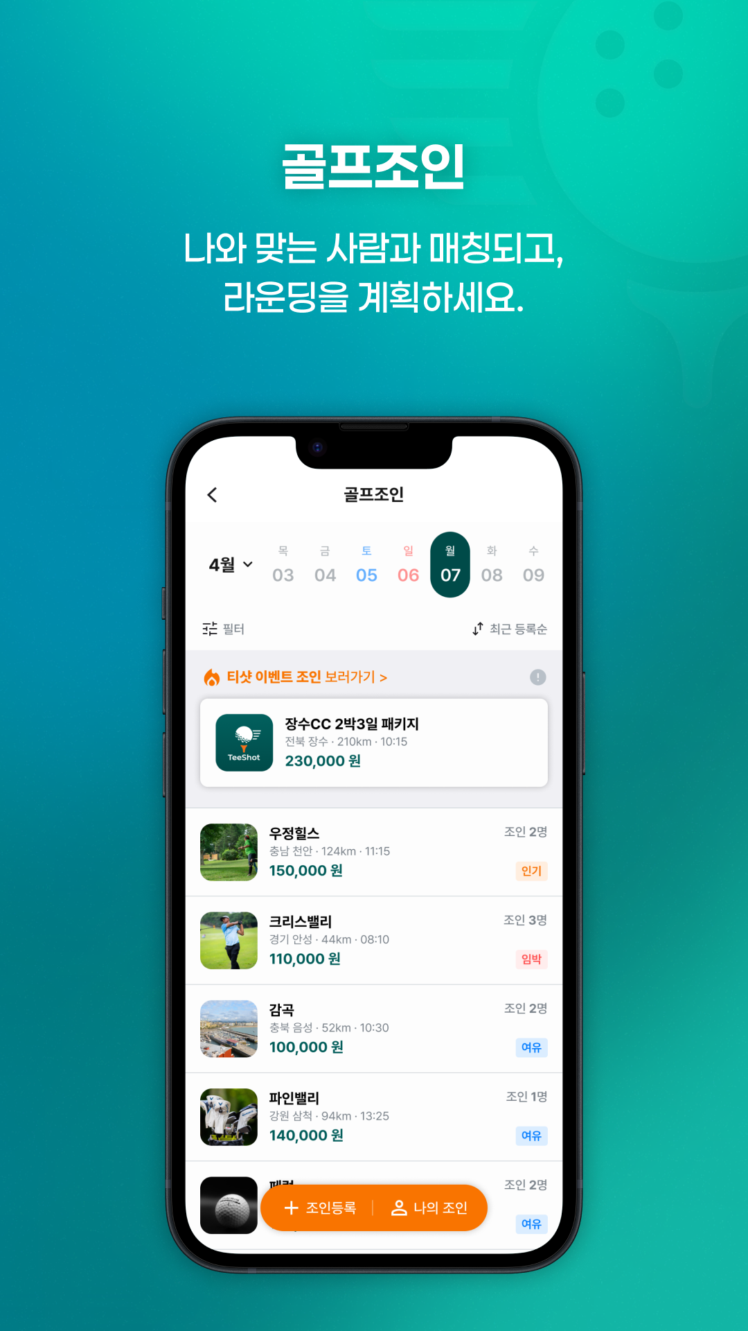 티샷 2