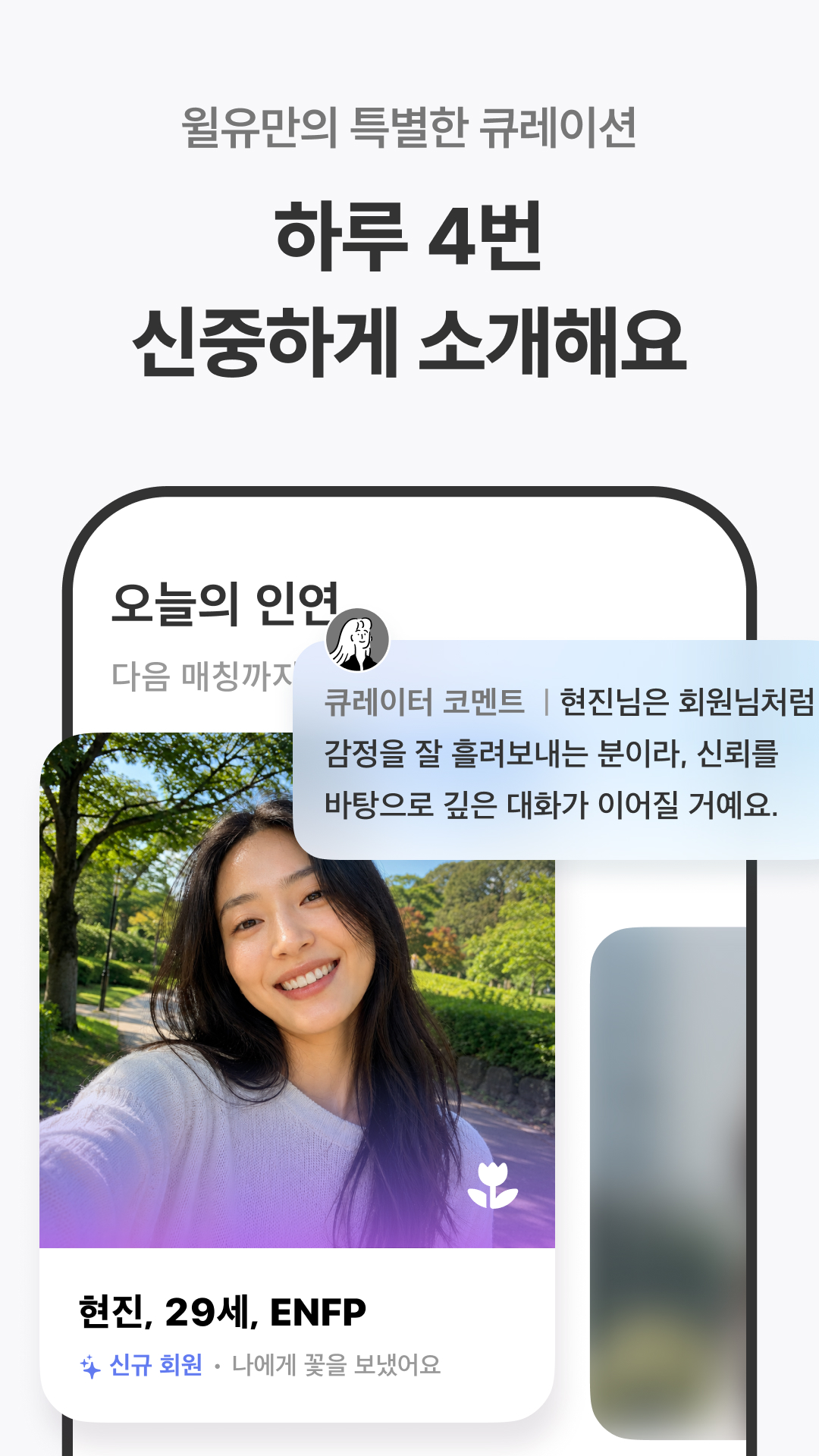 윌유 3
