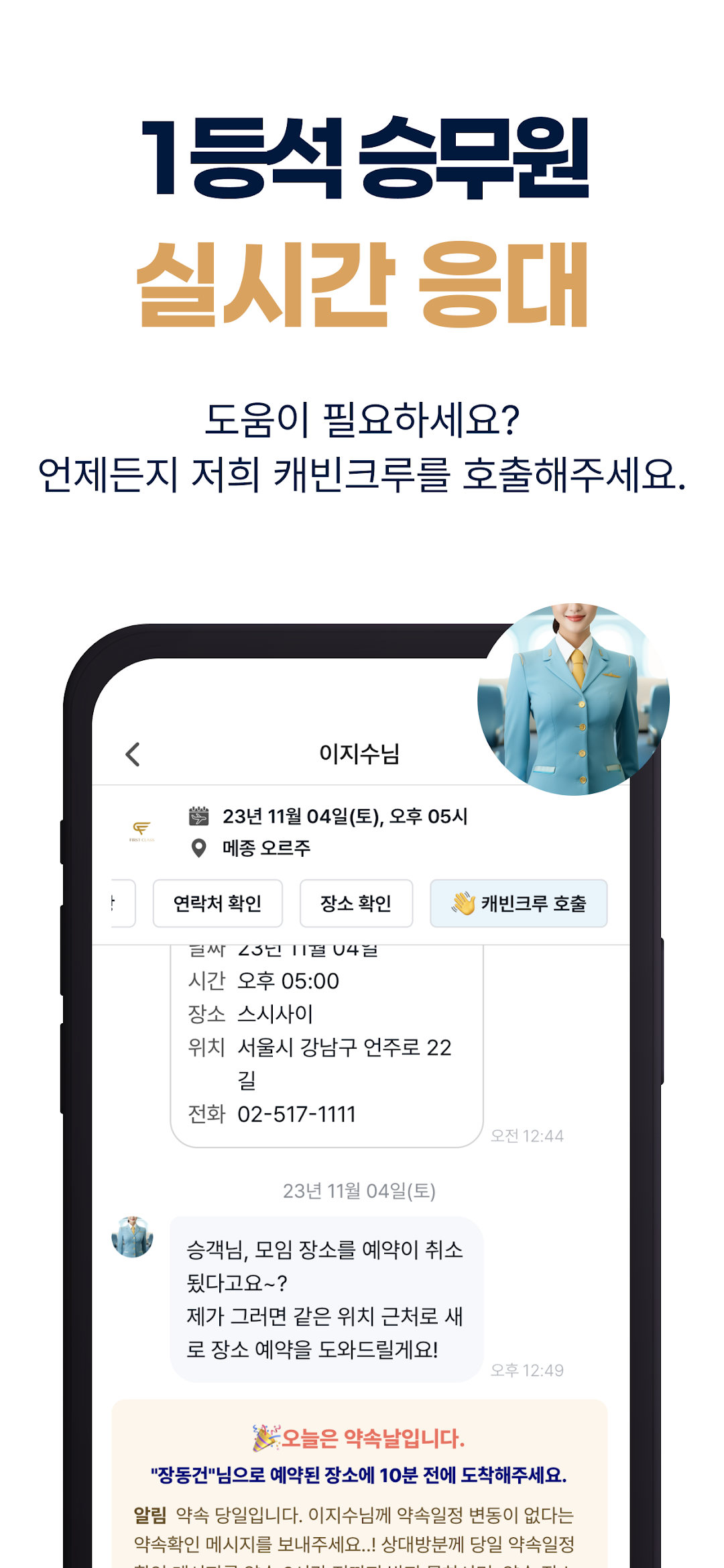 퍼스트클래스 8