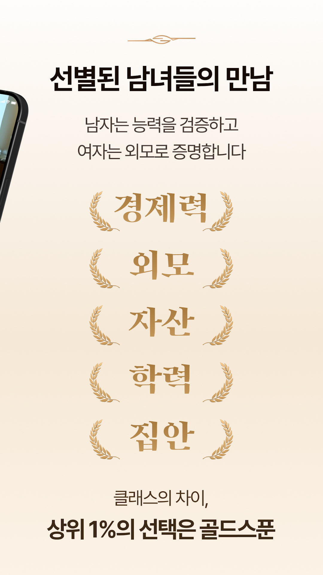 골드스푼 2