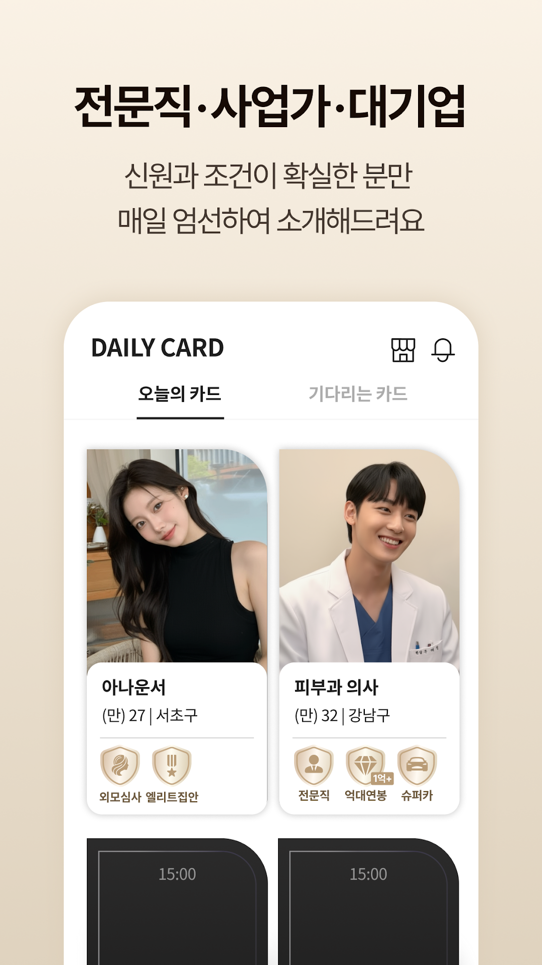 골드스푼 4