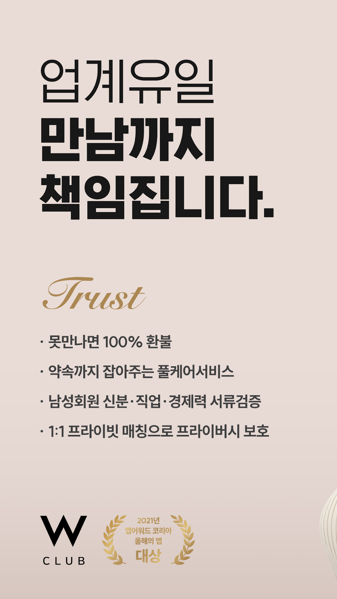 W클럽 1
