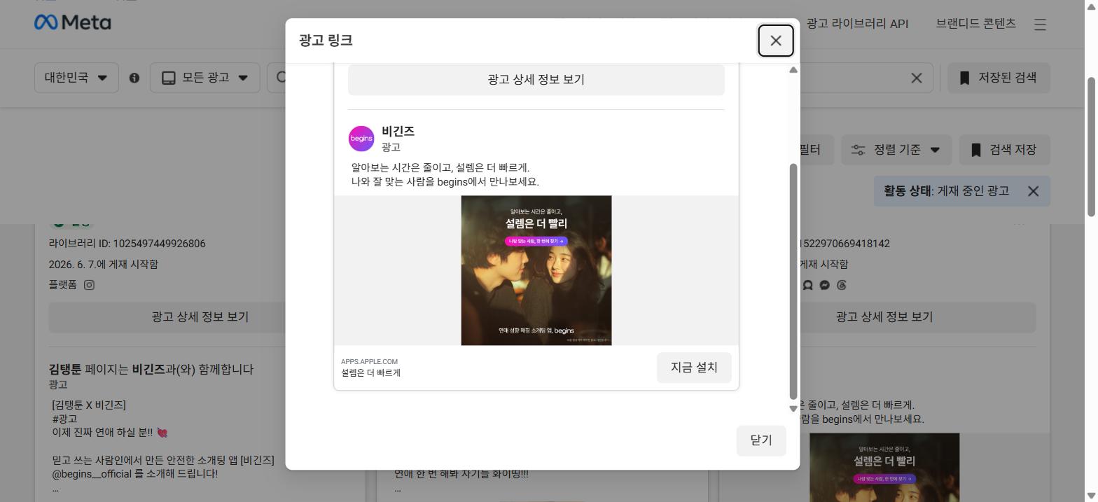 비긴즈 사진 광고