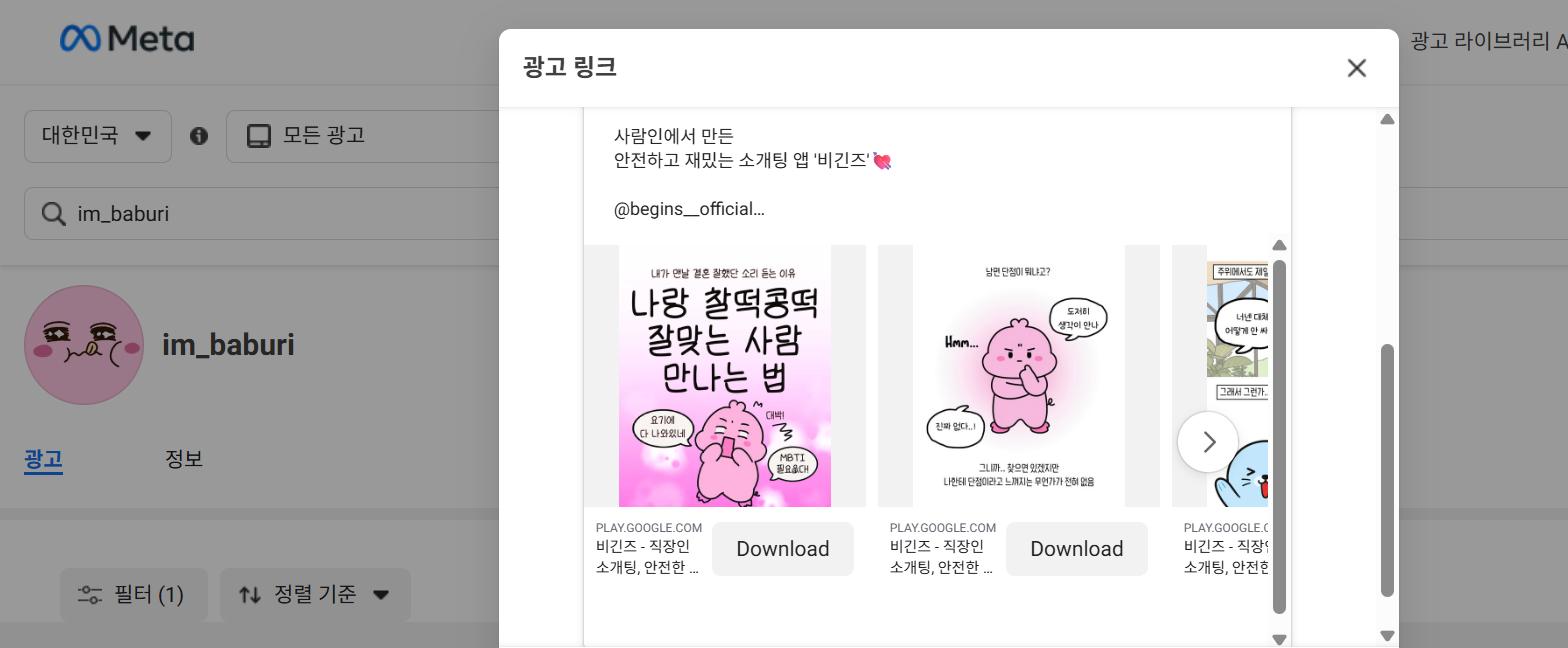 비긴즈 im_baburi 웹툰 광고