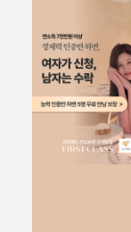 퍼스트클래스 신청수락 광고