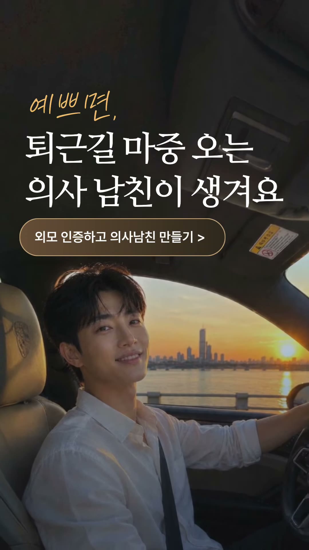 퍼스트클래스 신규 영상 — 의사 남친