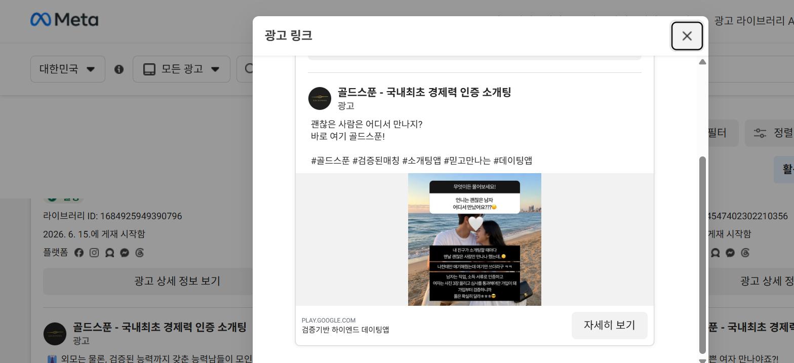 골드스푼 채팅목업 광고