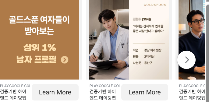 골드스푼 프로필카드 캐러셀 광고