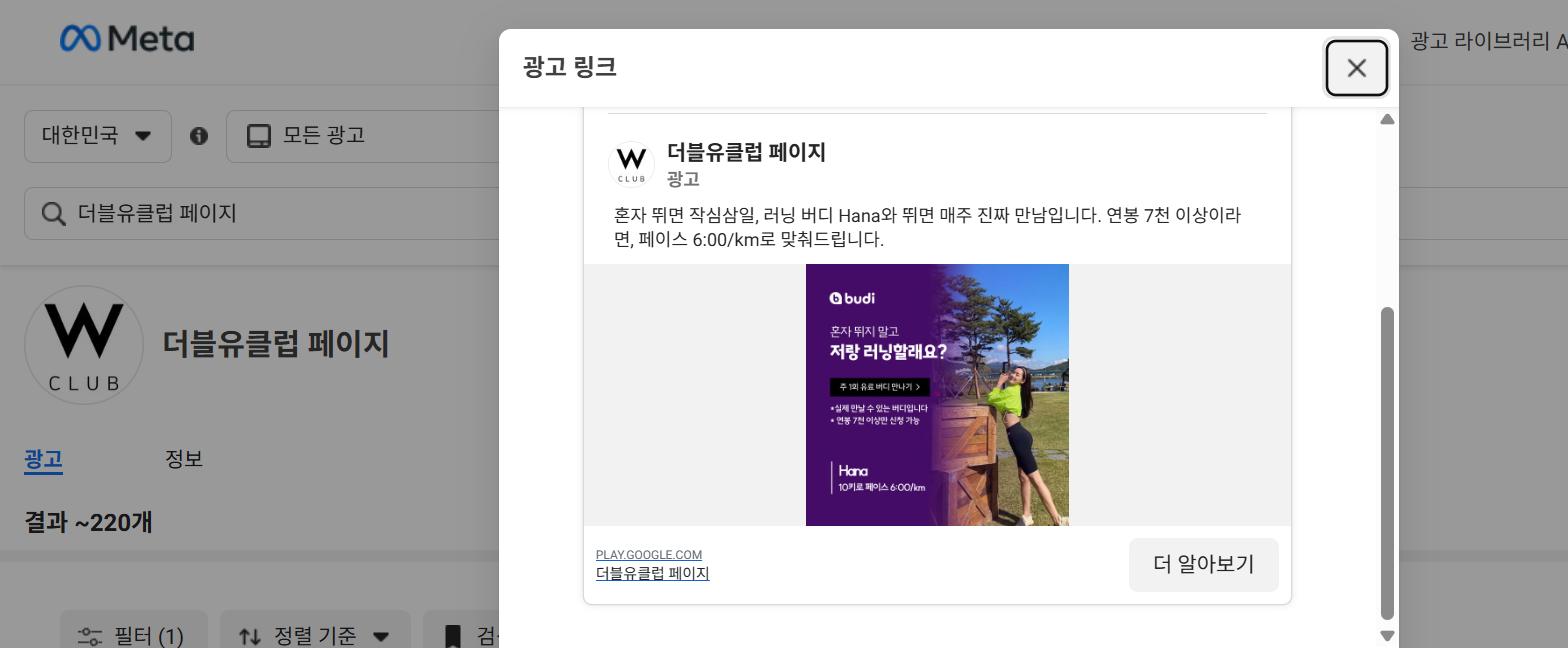 W클럽 러닝 버디 Hana 광고