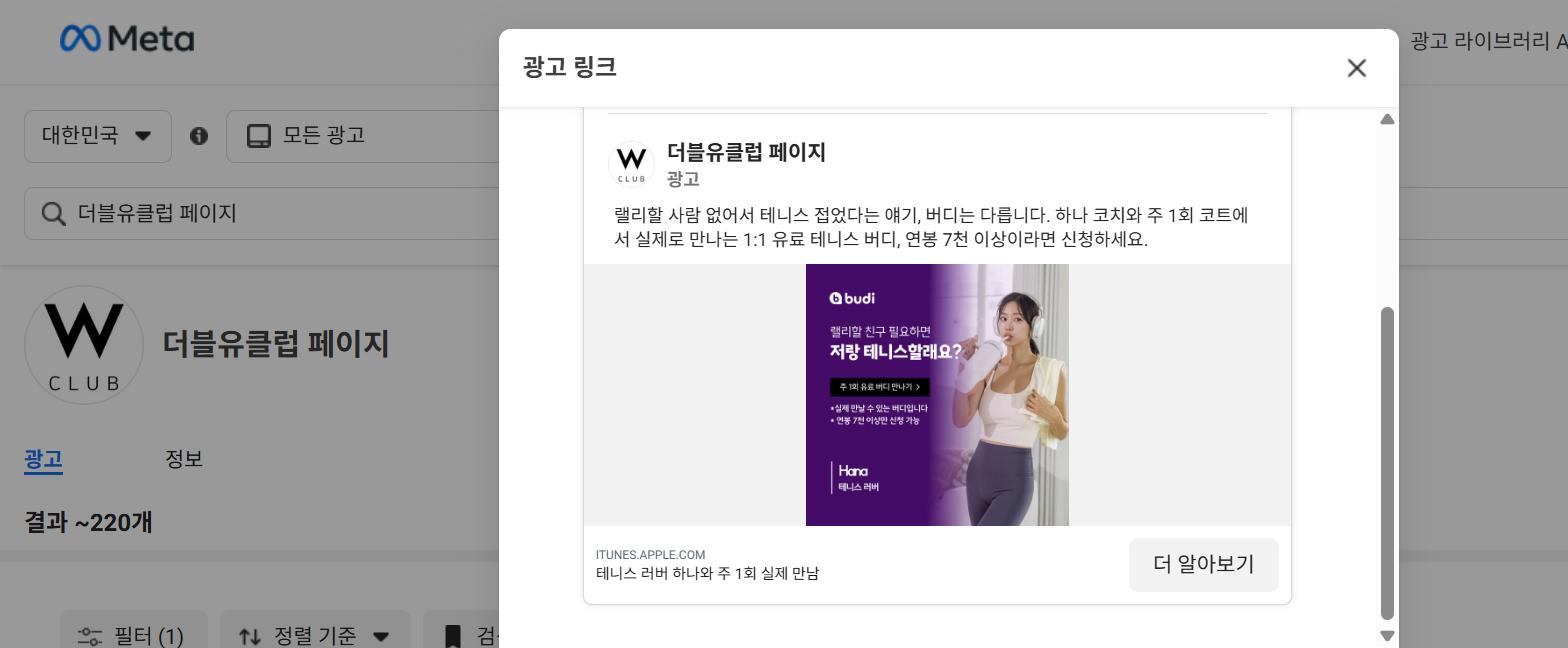 W클럽 테니스 버디 Hana 광고