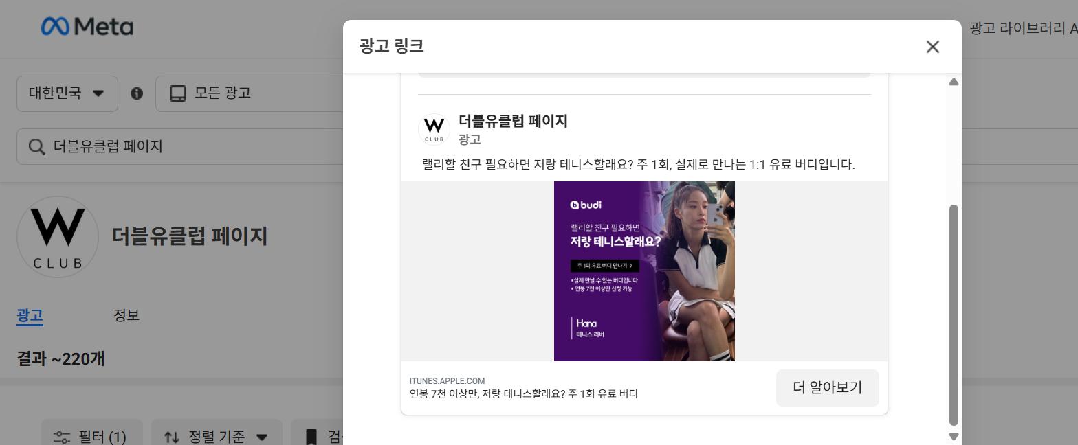 W클럽 테니스 버디 셀카 광고