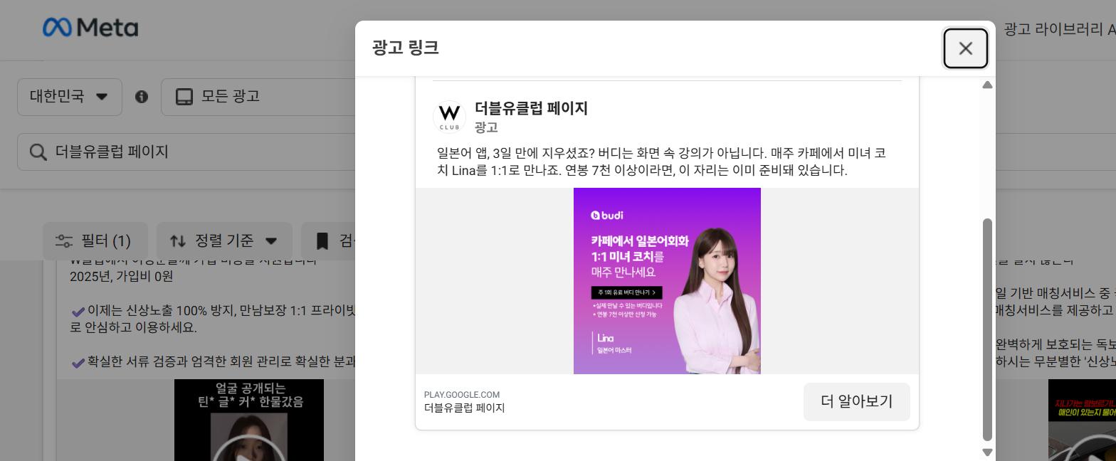 W클럽 일본어 버디 Lina 광고