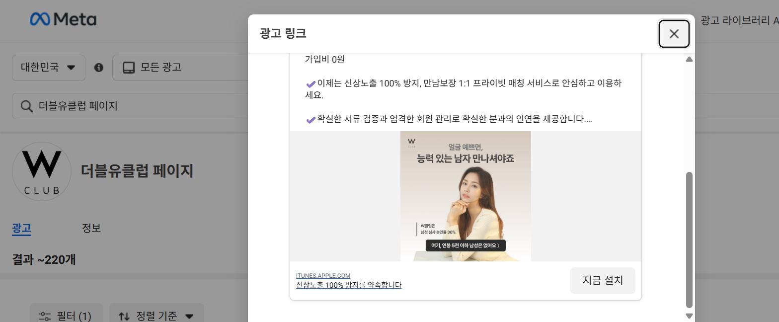 W클럽 예쁘면능력있는남자 광고