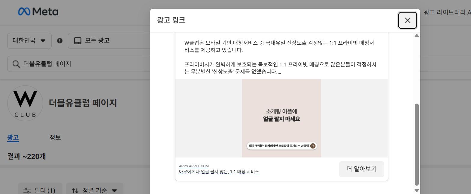 W클럽 얼굴팔지마세요 광고