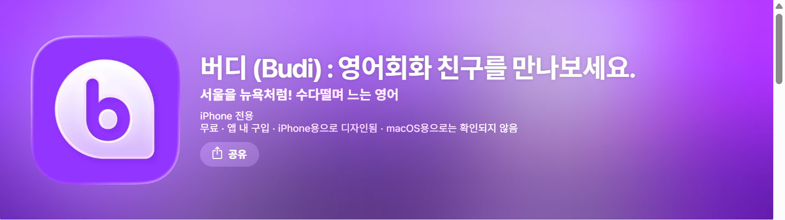 버디 앱스토어 헤더