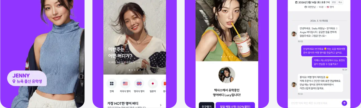 버디 앱 실제 화면