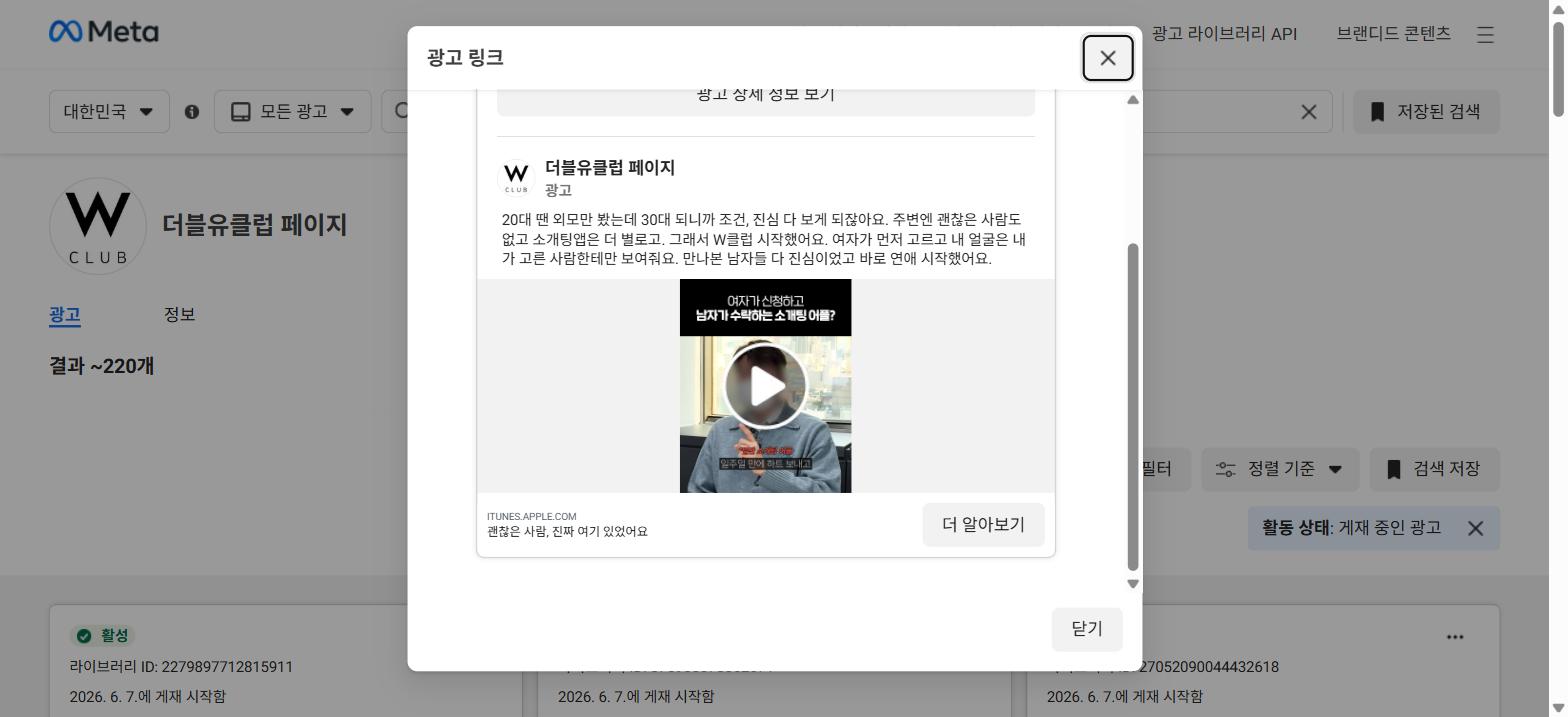 W클럽 오프닝