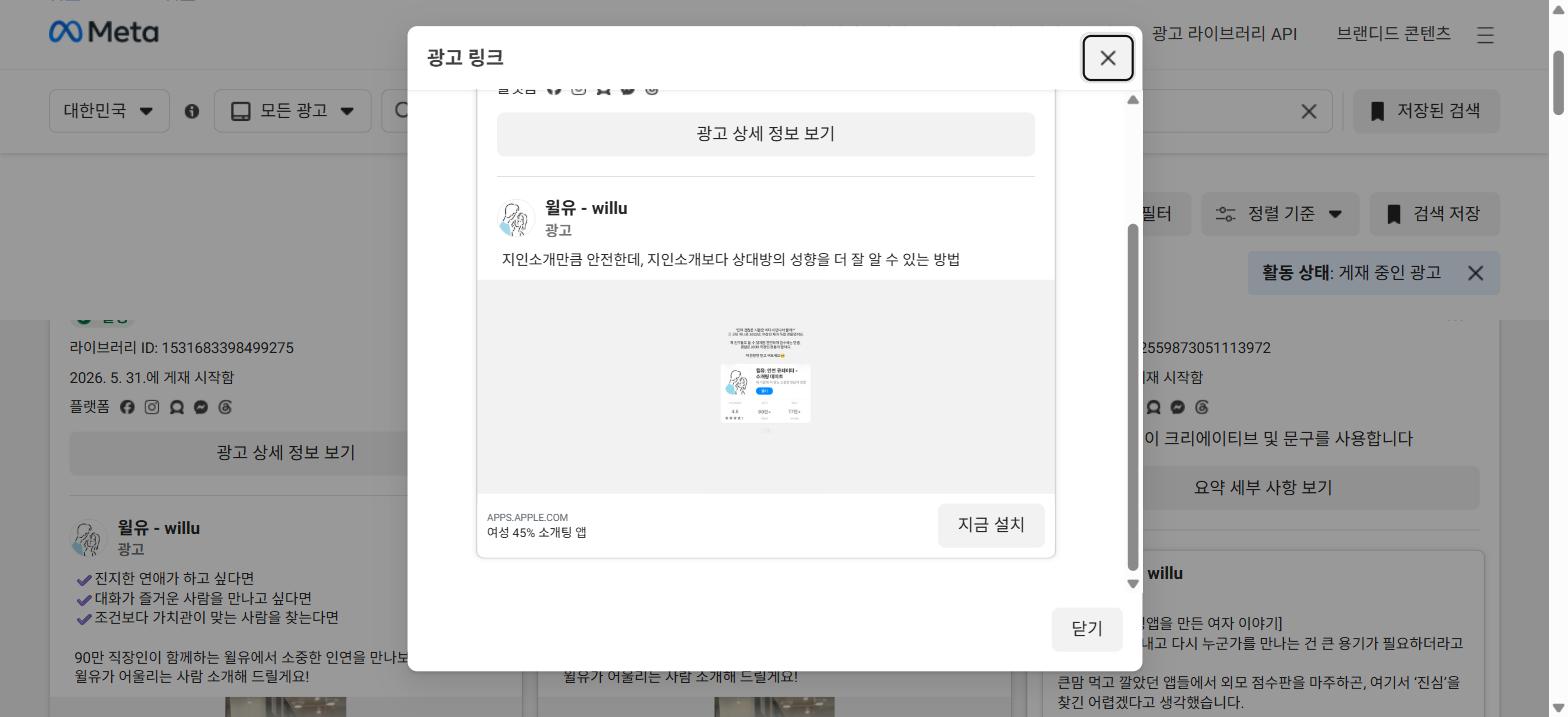 윌유 앱스토어 리뷰 목업 광고