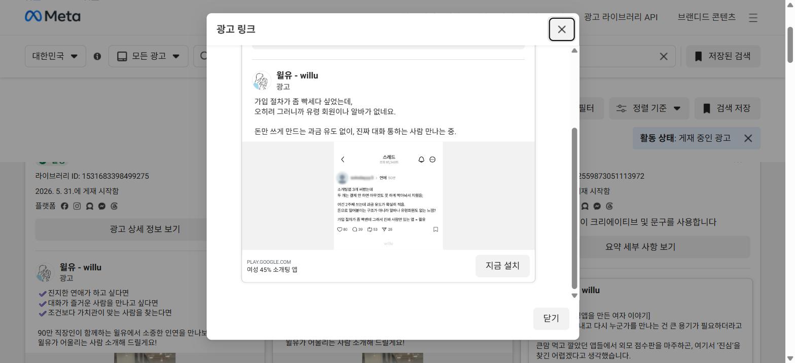 윌유 Threads 캡처 목업 광고