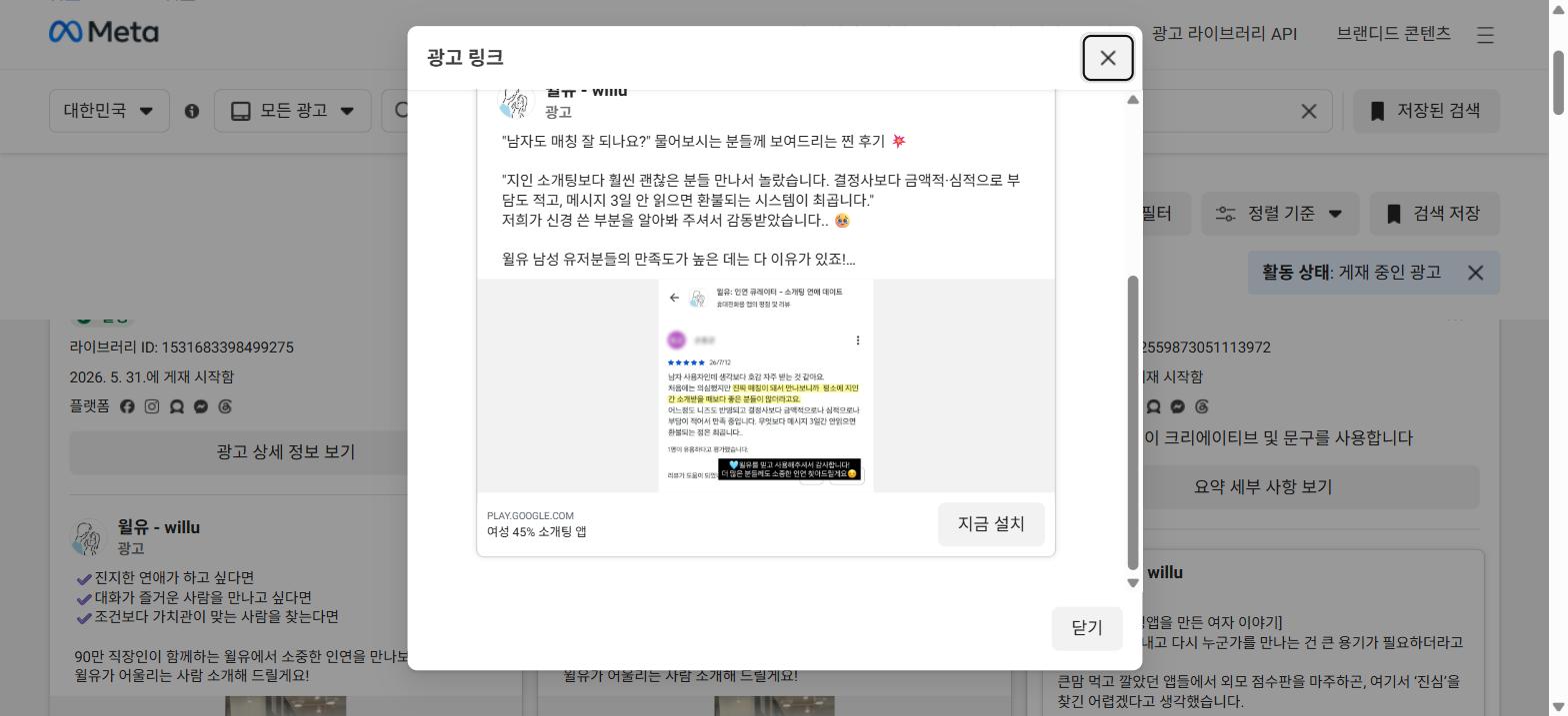 윌유 구글플레이 리뷰 목업 광고